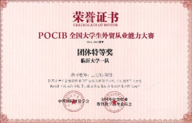 全国大学生外贸能力大赛团体一等...