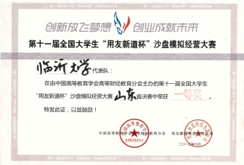 沙盘模拟大赛一等奖&nbsp;