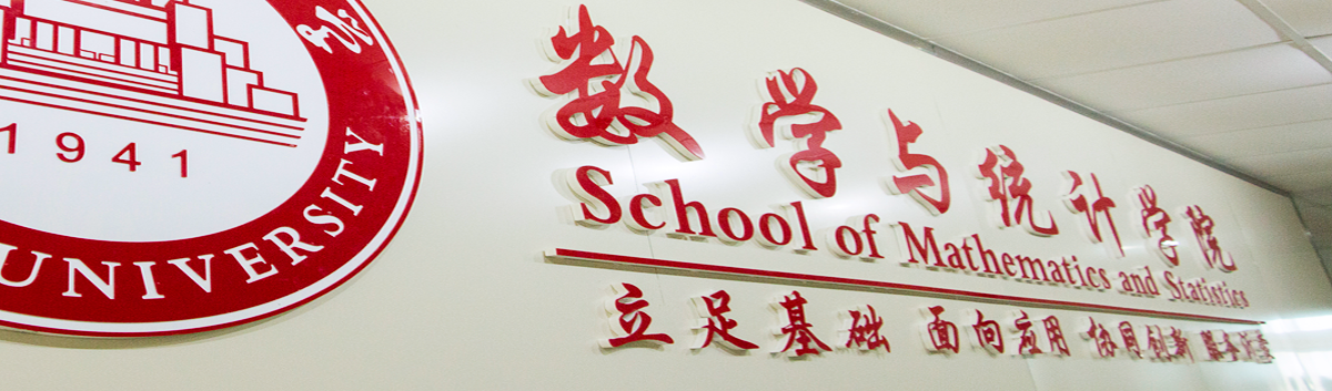 旧版-欢迎加入数学与统计学院