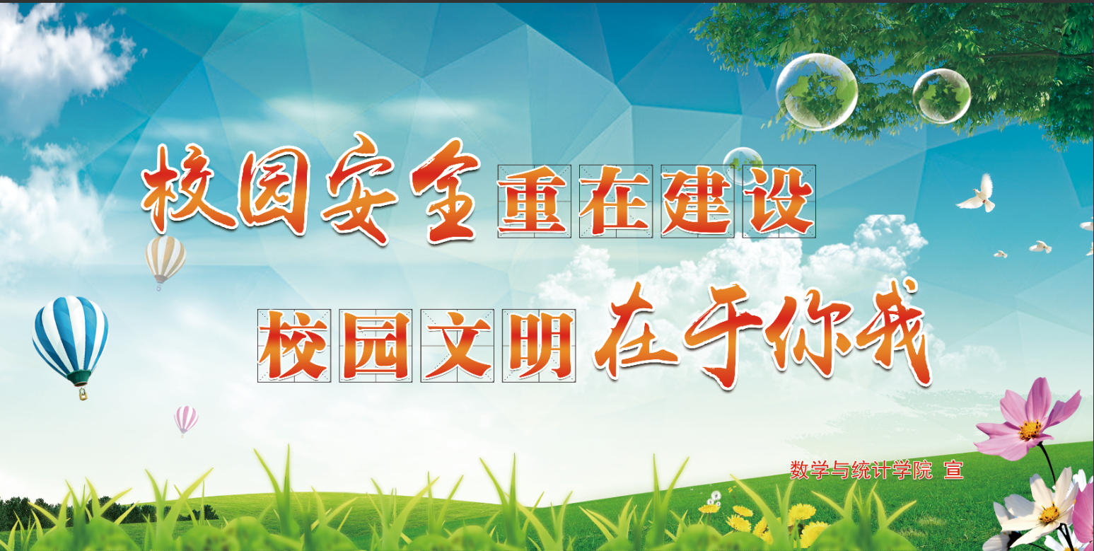 文明校园&nbsp;&nbsp;在于你我