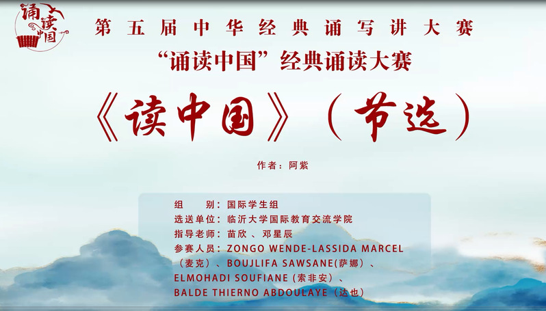 读中国---麦克、萨娜、索非安...