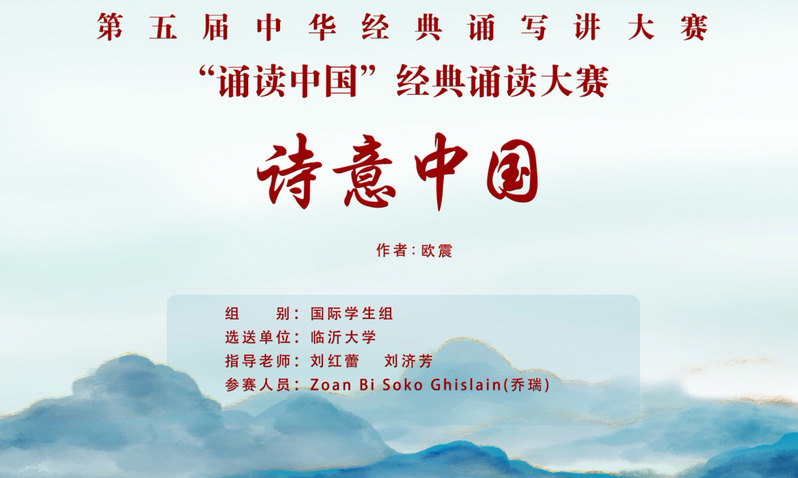 诗意中国---乔瑞