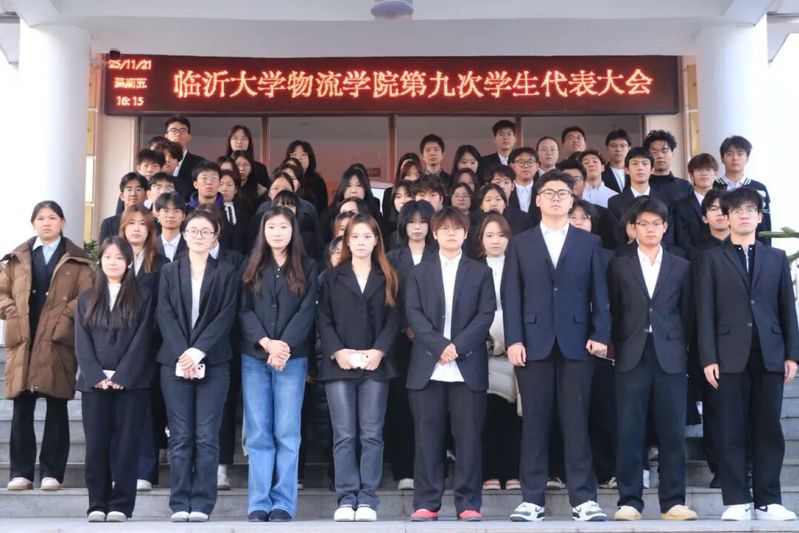 我院召开第九次学生代表大会